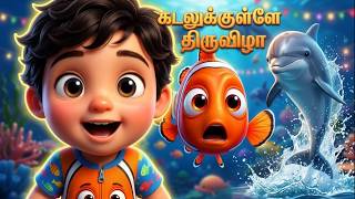 கடல் திருவிழா 🌊 Ocean Festival Song Sea Animals Tamil Rhymes for Kids Fish Shark Whale Song