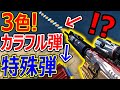 【CoD:MW】限定記念のAR!! 3色カラフルな特殊弾がマジで綺麗wwww【曳光弾:実況者ジャンヌ】