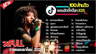 Download Lagu ถนนค้นฝัน | เพลงช้าเพราะๆ ฟังสบาย หนาวแสงนีออน \u0026 จากใจกวี [Cover เวอร์ชันอบอุ่นใจ] MP3
