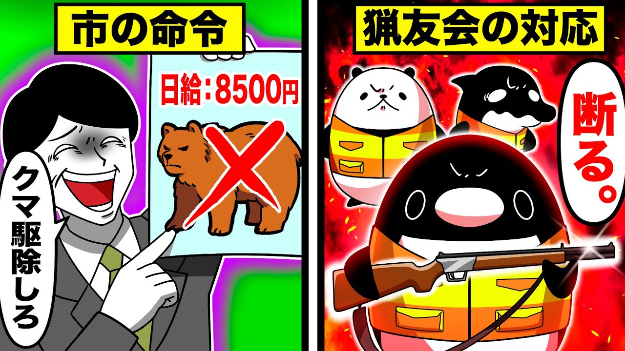 【実話】猟友会から不当に免許を取り上げた市の末路【アニメ】