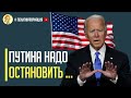 Срочно! Новый президент США Джо Байден сделал первые заявления против России