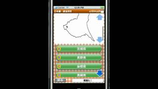 地理クイズ　日本編 screenshot 3