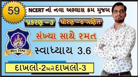STD 6  Maths SWADHYAY 3.6 Dakhalo 2 and 3  Sankhya Sathe Ramat  CHAPTER 3 NCERT in gujarati