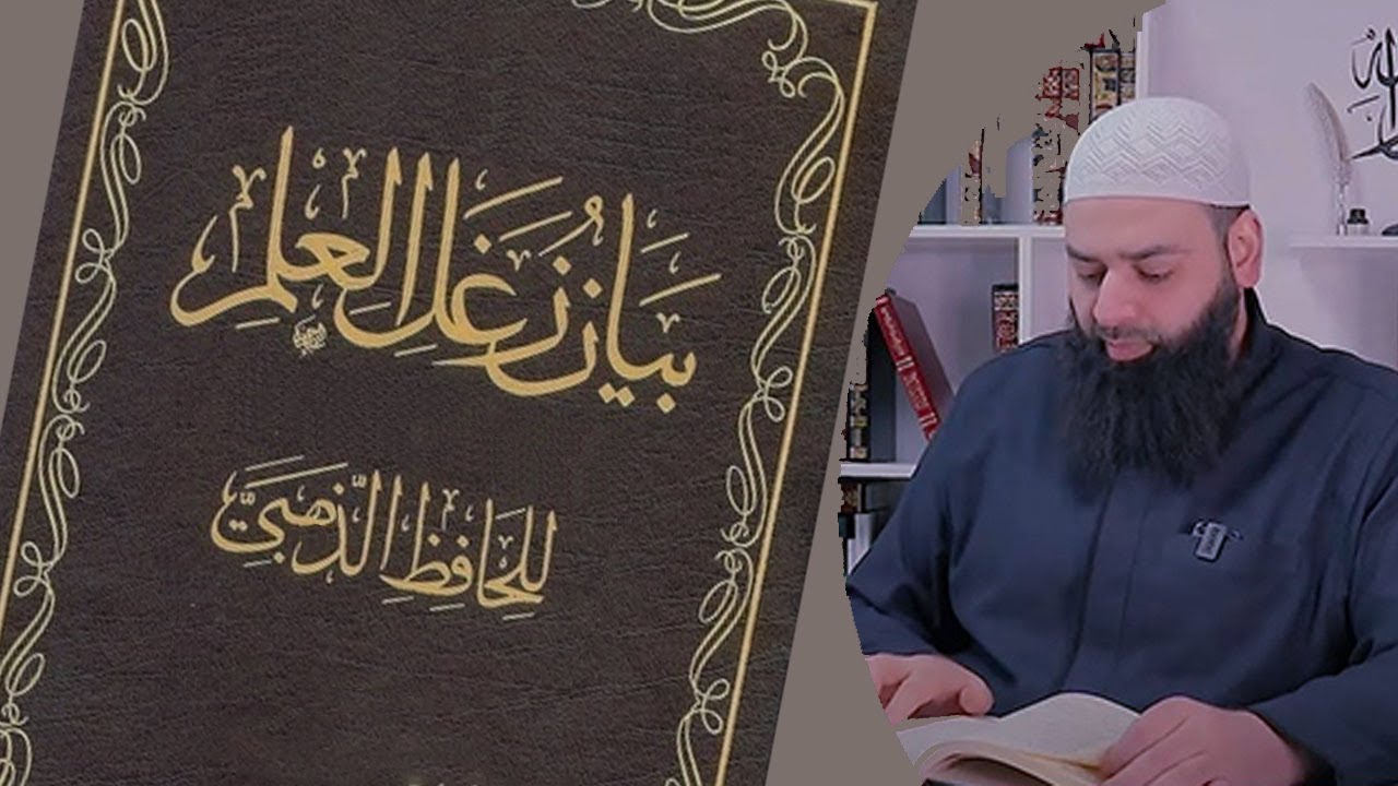 زغل العلم - للذهبي - في مجلس واحد