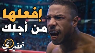 إلعبها صح! ✔️ أقوى خطاب تحفيزي 🔥 | BDM screenshot 4