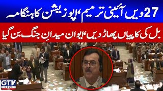 Opposition Protest in Senate Session During Azam Nazeer Tarar Speech | GTV News