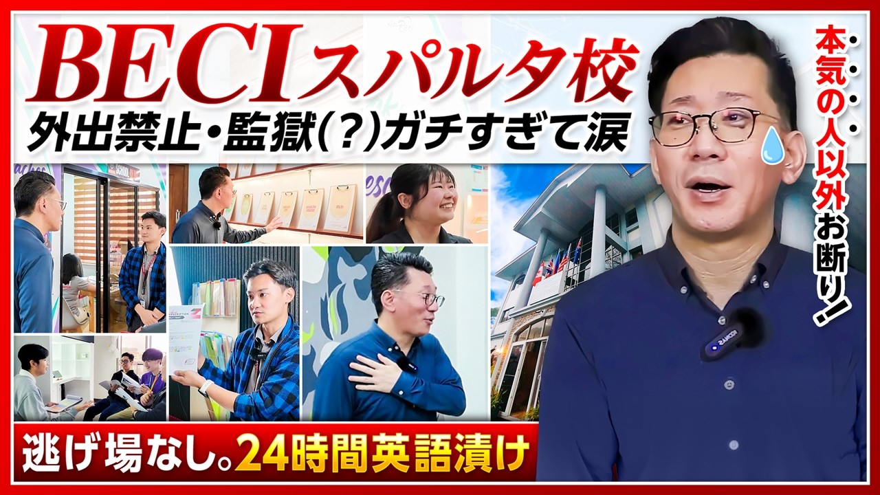 フィリピン留学・バギオのBECIスパルタ校【現地取材】24時間英語漬けの全貌と学習環境を徹底レビュー