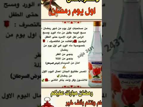 عمل اول يوم شهر رمضان مستحب