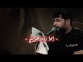 سيد فاقد الموسوي كل مايجي الليل 
