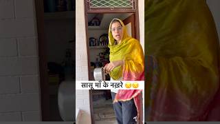 Sasu Maa ne Aaj Kardi Chai ki demand Aur ya Kya bola #Funnyvideo #minivlog #saasbahu #fight