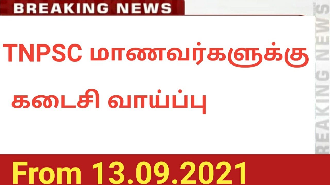 TNPSC group 4 Tamil 2021-22