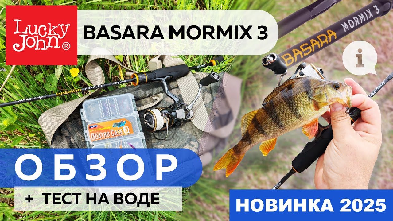 ДОСТУПНЫЙ ВХОД В МИКРОДЖИГ / Обзор спиннинга LJ BASARA MORMIX