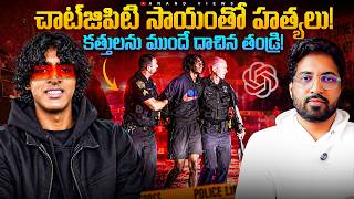 🚨 USA : Arjun Aravind Acton Murder Case Telugu Full Details | CHT GPT Role Explained | Anand Views