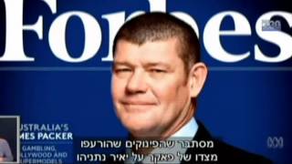 James Packer Benjamin Netanyahu Investigation Israel - WARN YOUR VICTIMS