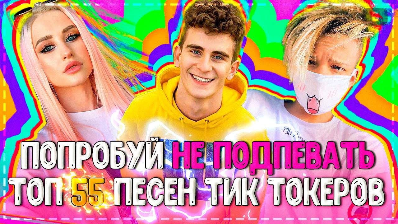 Песни из тик тока 2024 ремиксы