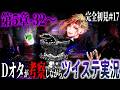 【ツイステ】ディズニー考察Youtuberがツイステを完全初見プレイしたら?#17