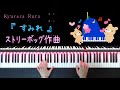 『 すみれ 』 ストリーボッグ作曲( ピアノソロ )夢みるピアニスト こどものピアノ名曲集3 / La viollette (Louis Streabbog)