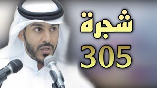 هذي فعول مطير 👏🏻🌟🌟 - شجرة مطير 👏🏻 -  منصور الدرين