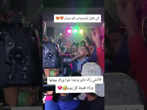 شاب مروان قالتلي راك داير وحدة آخري اكسبلور