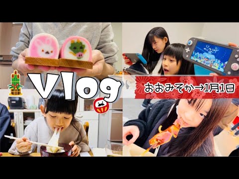 Vlog 2023年大晦日から2024年元旦へ 大晦日の夜更かしにお菓子パーティー あつ森しながらみんなで年越し 