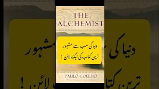 The Alchemist Wisdom | Paulo Coelho’s Life Lessons #Shorts