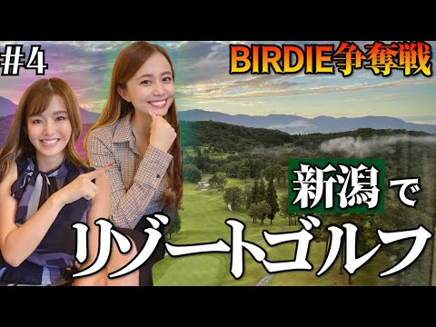 新潟のリゾートゴルフを満喫したい