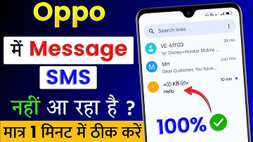 Oppo Mobile Me Message, SMS Nahi Aa Raha Hai | Oppo Me Message, SMS Na Aane Par Kya Kare