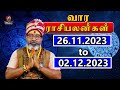 Weekly rasi palan weekly horoscope nov 26 to dec 02   vaara rasipalan sri divine tv