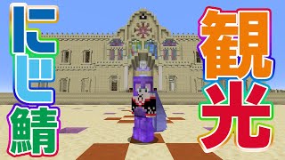 【minecraft】にじ鯖観光2021!! #395【にじさんじ/桜凛月】