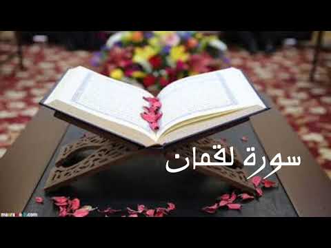 من سورة لقمان Lukman Süresinden همام ادم Humam Adem