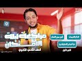 أقوى مراجعة للمنهج كامل فيزياء الصف الثاني الثانوي 2026 | مراجعة ليلة الامتحان الترم الأول ⚡📘