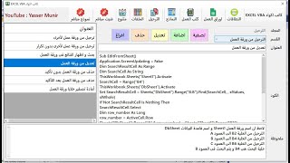كاتب اكواد الاكسل فى ثوبه الجديد يعمل اوف لاين