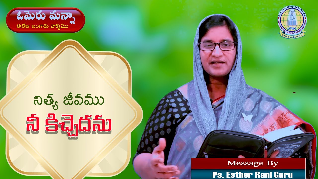 NITYA JEEVAMU NEEKICHEDANU #OMERUMANNA, 15 MAY 2023 || Ps. Esther Rani ...