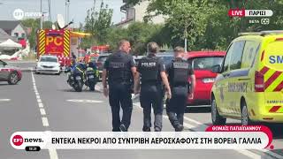 Έντεκα νεκροί από τη συντριβή αεροσκάφους στη βόρεια Γαλλία