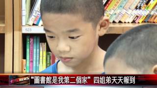 20150917 圖書館是我第二個家 四姐弟天天報到
