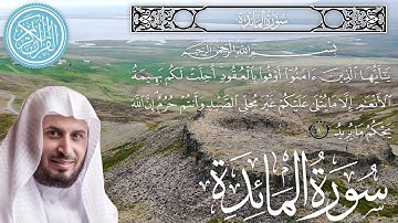 سورة المائدة كاملة مكتوبة الشيخ سعد الغامدي surah Al Maidah - sheikh Saad Al Ghamdi