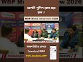 পুলিশ কেন হতে চাইছেন? WBP Constable Mock Interview 2026 | WBP Interview Video #wbp2026