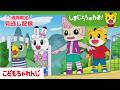 【見逃し配信】テレビ番組「しまじろうのわお！」 9月26日放送 ｜おにいちゃんは スーパースター｜#743【しまじろうチャンネル公式】
