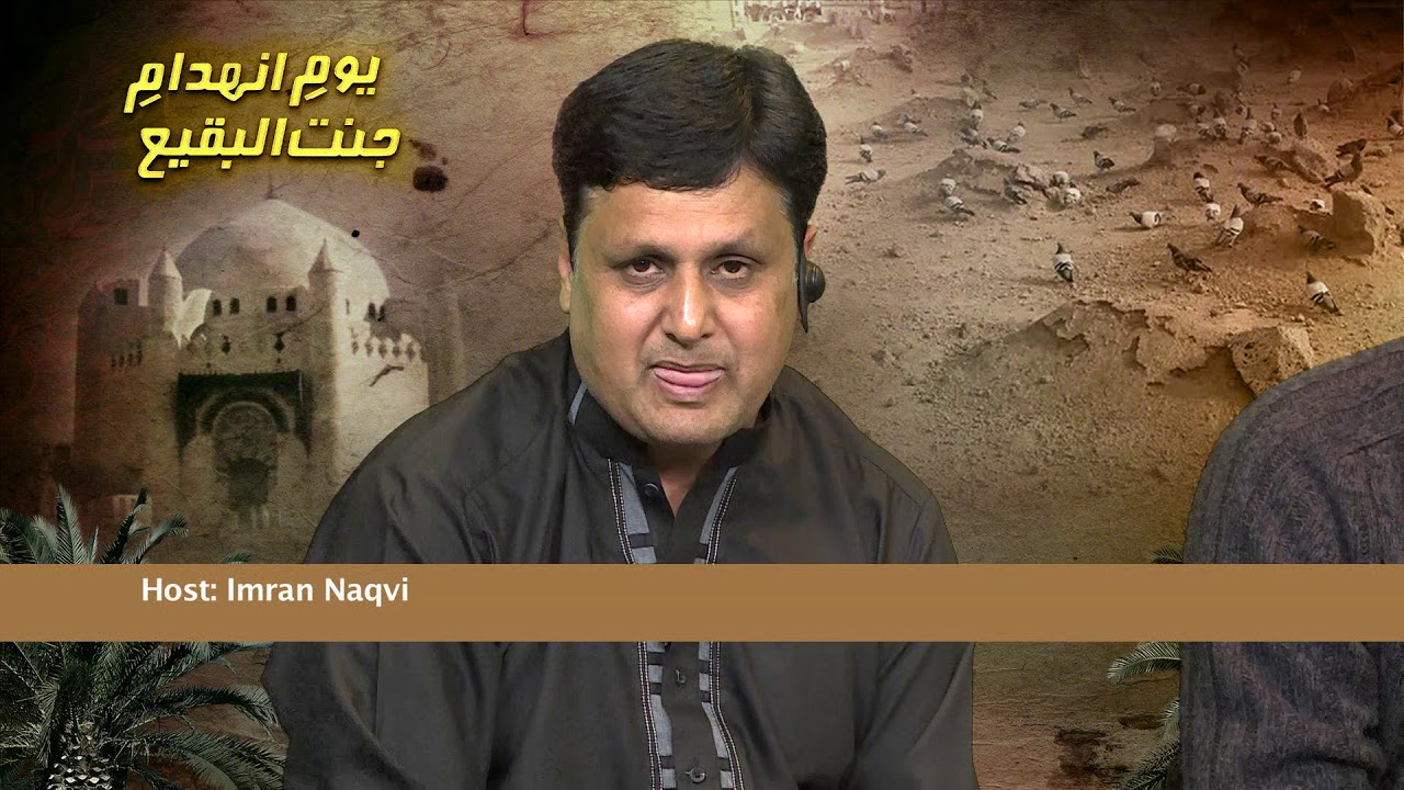 Janat Ul Baqi Special With Imran Naqvi P 1 ahlebait tv