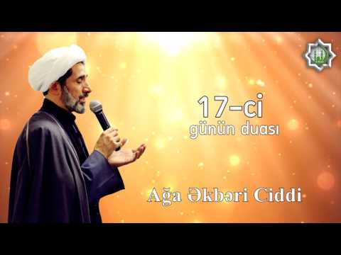 Ramazan ayının 17-ci günün duası Ağa Əkbəri Ciddi 2017