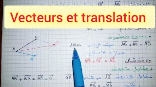 ملخص درس المتجهات و الإزاحة للسنة الثانية والثالثة إعدادي