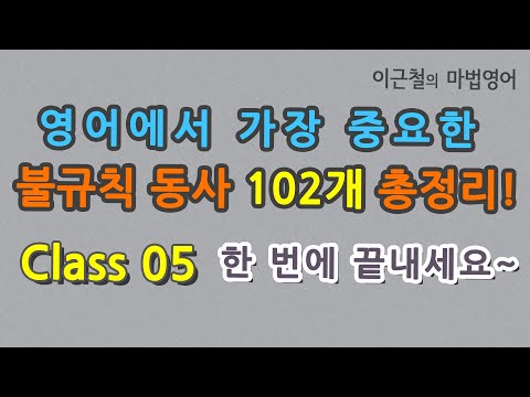 영어 말하기 필수 동사의 3단 변화 2편 영어 단어 외우기 mp3 영어 말하기 필수 동사의 3단 변화 2편 영어 단어 외우기 Mp3