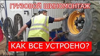 Мужская работа в грузовом шиномонтаже 