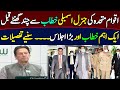 PM Imran Khan's Important Meeting Prior to the UNGA Speech || Details by Siddique Jaan