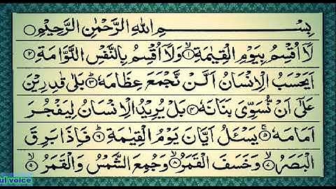 Surah Al Qiyamah abdul basit سورة القيامة عبد الباسط