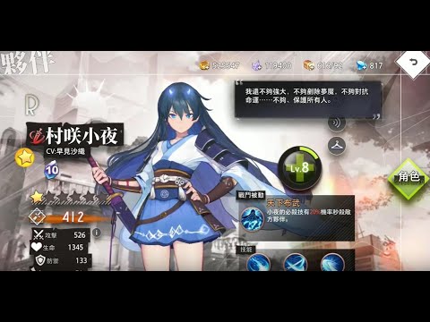 《夢境連結》村咲小夜!