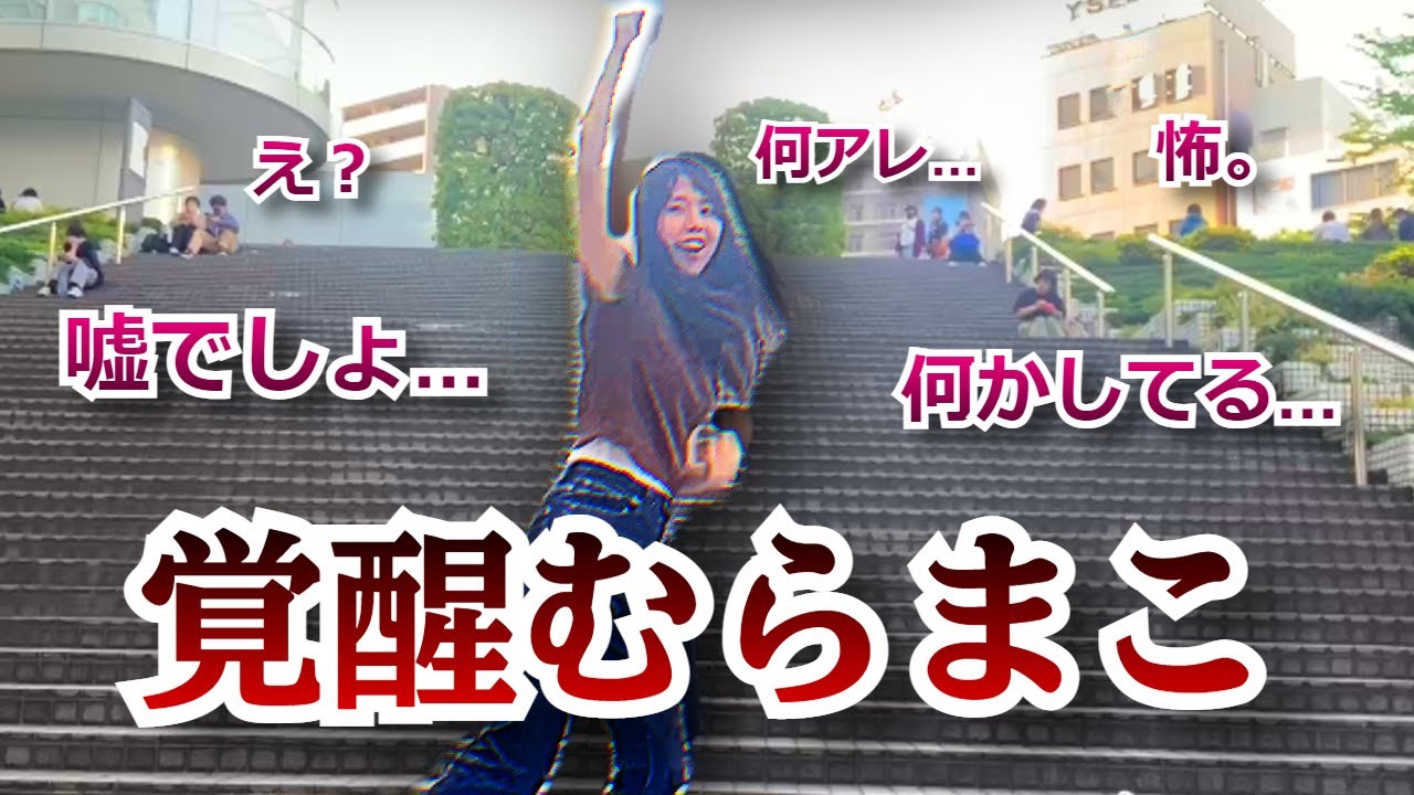 失うものが何もないむらまこ【2023/04/20】