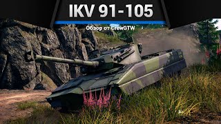 картинка: ОТВЕТ СПРУТУ Ikv 91-105 в War Thunder