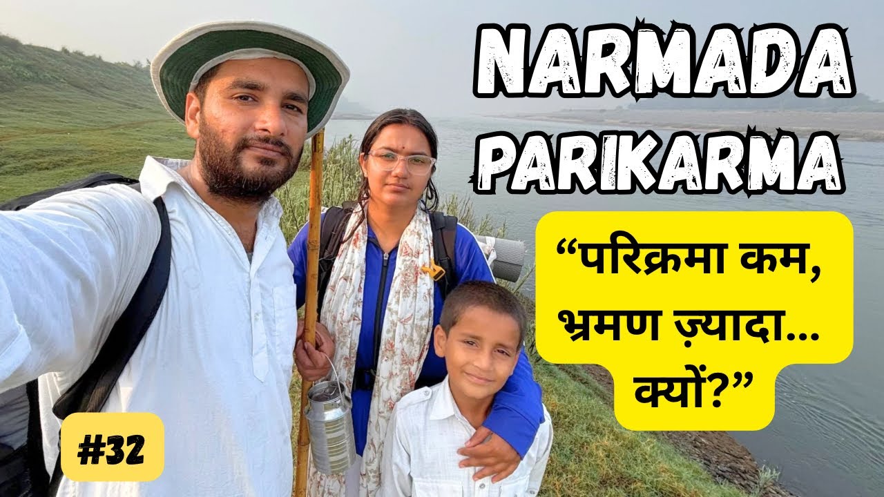 Narmada Parikrama Day 32 || आजकल लोग परिक्रमा नहीं भ्रमण करते है