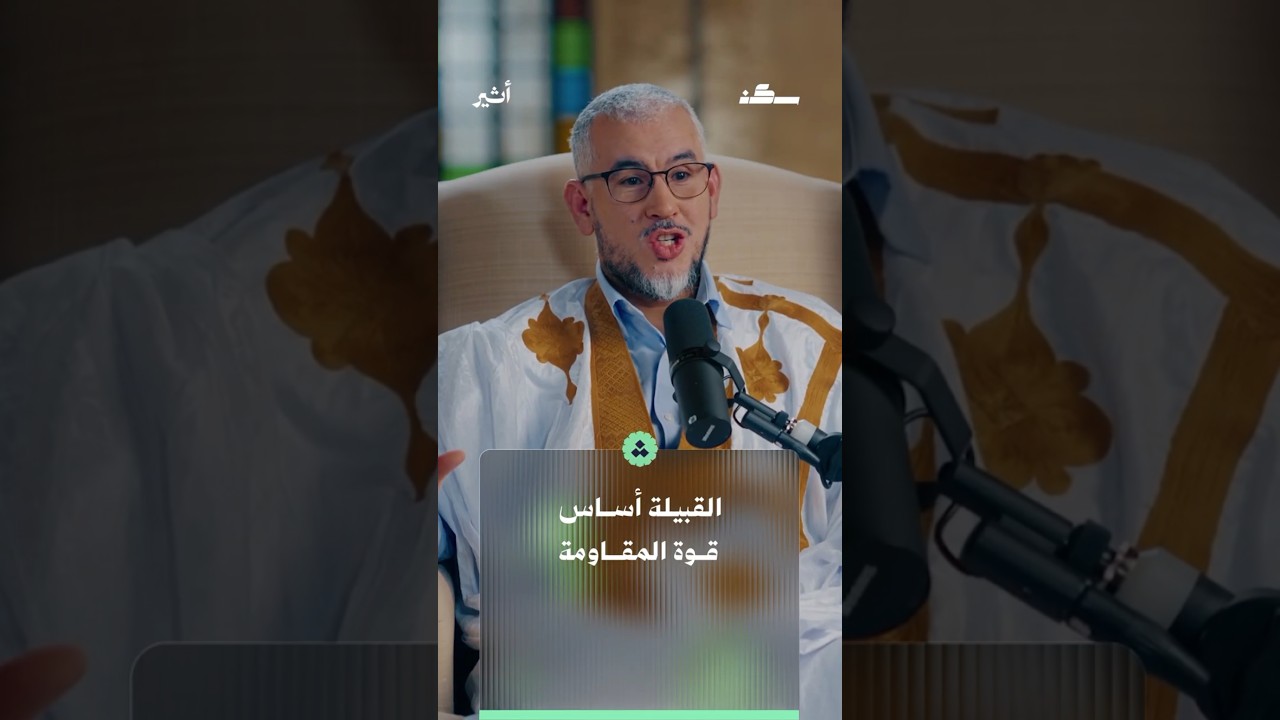 القبيلة أساس قوة المقاومة